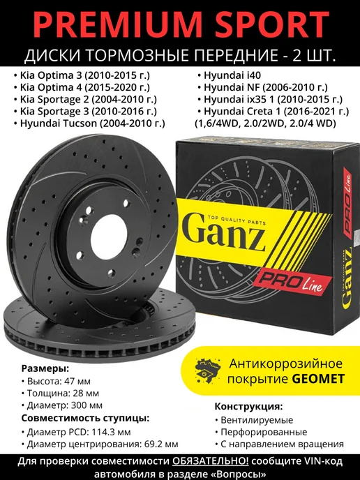 GANZ Диски тормозные передние Kia Optima, Sportage, Hyundai Creta, вариант