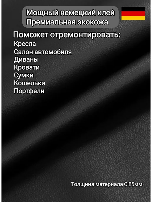 Экокожа самоклеющаяся заплатка, черный, фото 2
