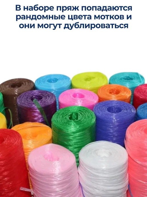 CLASSY_&_SMART Пряжа полипропиленовая нитки набор 20 шт, 20 шт, фото 2