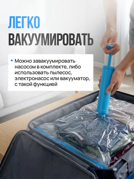 ПАКСИМУС Вакуумные пакеты для одежды и хранения вещей 6 шт с насосом, 6 шт, фото 3