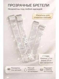LIVME Бретели для бюстгальтера прозрачные регулируемые