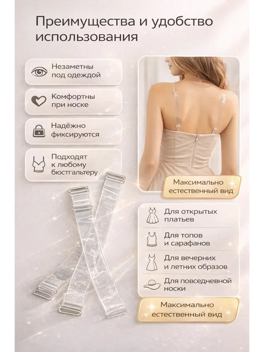 LIVME Бретели для бюстгальтера прозрачные регулируемые, прозрачный, фото 2