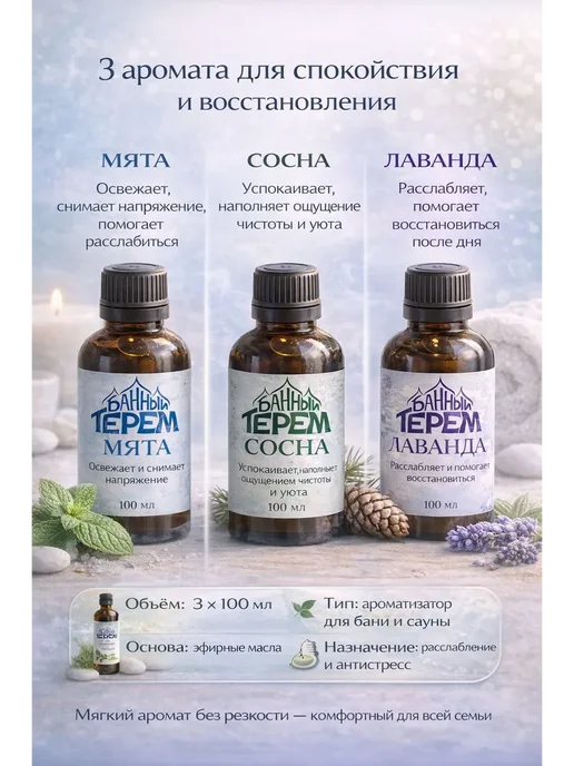 AikaJor Ароматизатор для бани и сауны SPA набор, 300 мл, 3 шт, фото 2