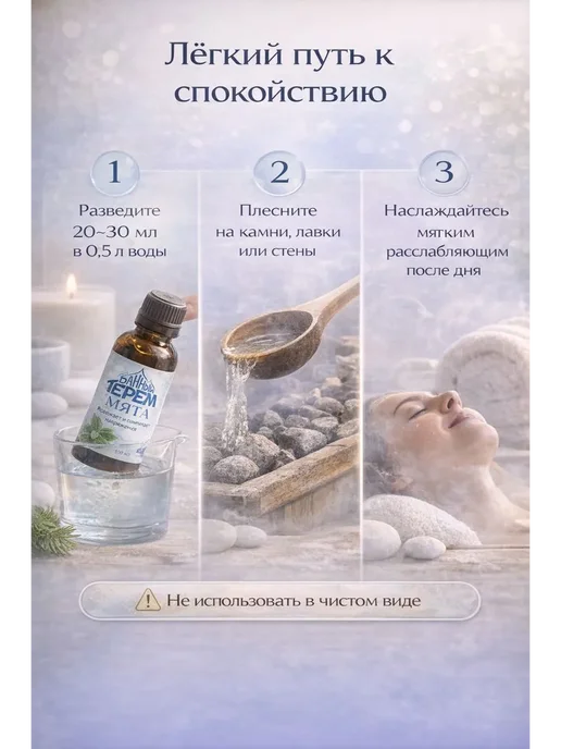 AikaJor Ароматизатор для бани и сауны SPA набор, 300 мл, 3 шт, фото 3