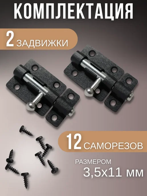 ODDO Шпингалет дверной накладной щеколда, черный, фото 3