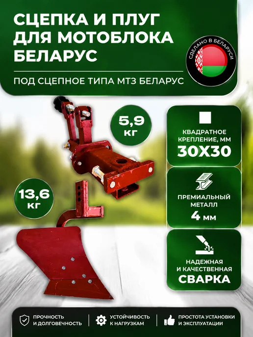 Special Professional Resource 2 в 1 сцепка СУ-5 и плуг П-5 для МТЗ, 30х30, 30x30