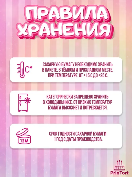 PrinTort Сахарная бумага для пищевой печати со вкусом кокоса 26л, 10 л, фото 6