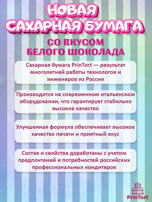 PrinTort Сахарная бумага для пищевой печати белый шоколад 10л, 10 л, фото 2