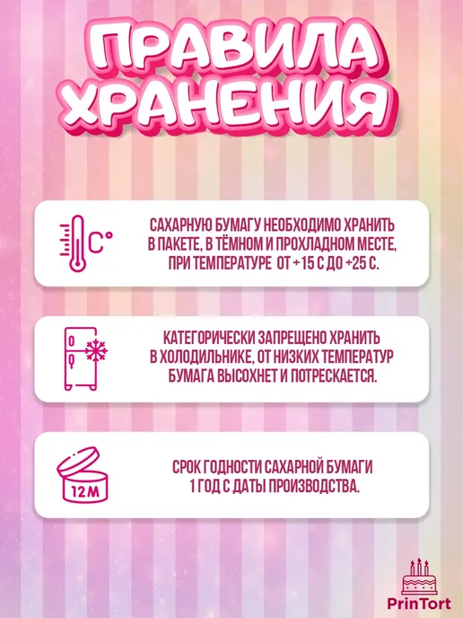 PrinTort Сахарная бумага для пищевой печати белый шоколад 10л, 10 л, фото 6