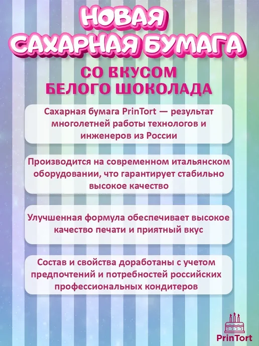 PrinTort Сахарная бумага для пищевой печати тропический микс 10л, 10 л, фото 2