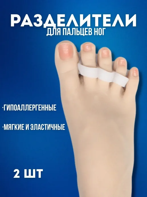 PatiMari Разделитель для пальцев ног, белый