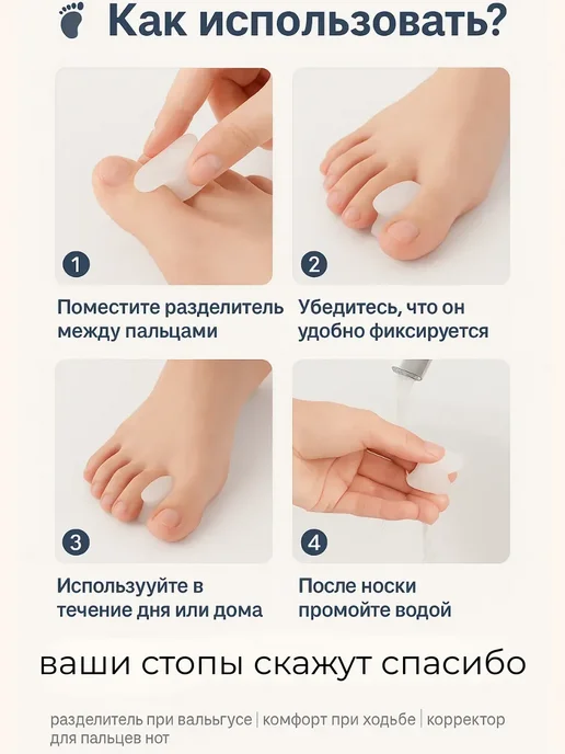 Замира Силиконовый межпальцевый разделитель для пальцев ног, белый, фото 2
