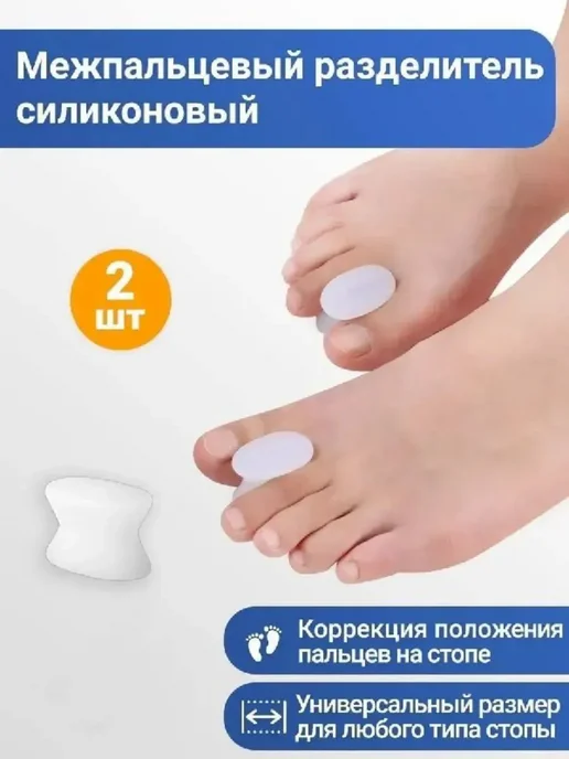 Замира Силиконовый межпальцевый разделитель для пальцев ног, белый, фото 4