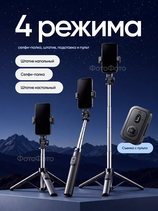 ФотоФото Штатив для телефона с bluetooth пультом монопод 175см by ISA, вариант, фото 2