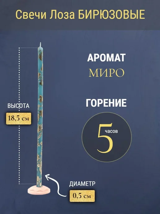 ПравЖизнь Набор Подсвечник для кулича «ХВ» со свечами Золотая лоза, золотой, фото 3