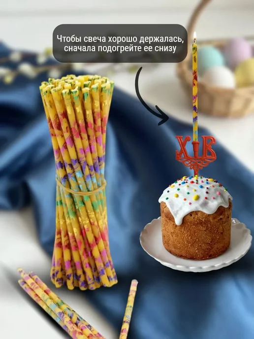 ПравЖизнь Набор Подсвечник для кулича «ХВ» со свечами Золотая лоза, желтый, фото 7