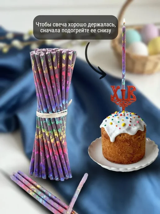 ПравЖизнь Набор Подсвечник для кулича «ХВ» со свечами Золотая лоза, фиолетовый, фото 7