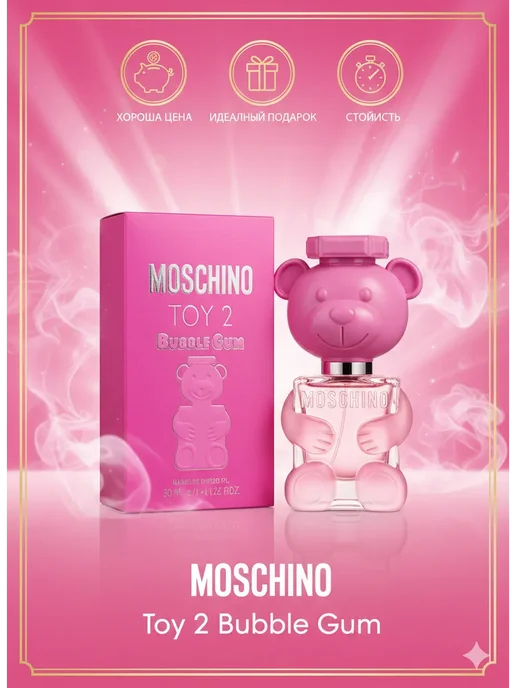 Taimikko MOSCHINO Toy 2 Bubble Gum, 100 мл
