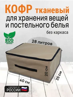 Сумка для хранения вещей и постельного бежевый