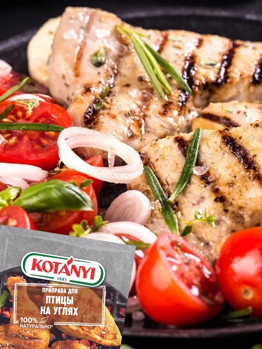 KOTANYI Приправа для гриля шашлыка курицы и мяса с душистыми травами, вариант, фото 3