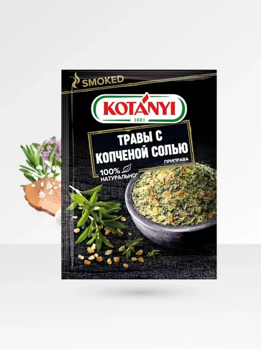 KOTANYI Приправа травы с копченой солью к салатам, мясу и рыбе, вариант, фото 2