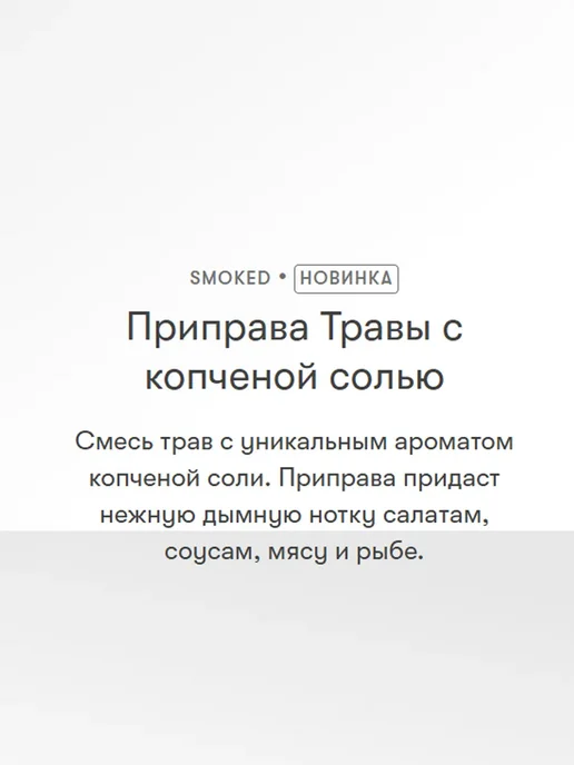 KOTANYI Приправа травы с копченой солью к салатам, мясу и рыбе, вариант, фото 3