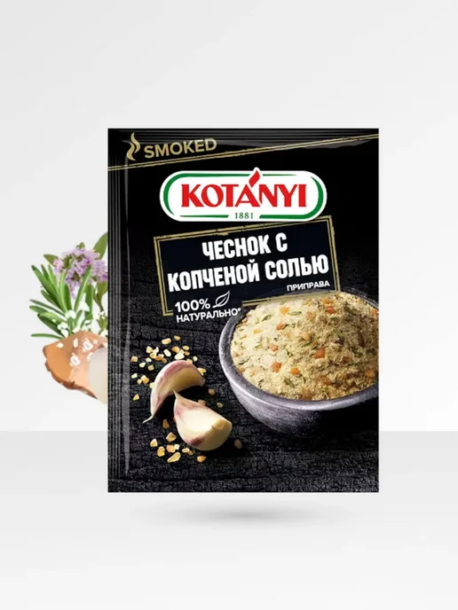 KOTANYI Приправа Чеснок с копченой солью с травами, пикантная Котани, вариант, фото 3