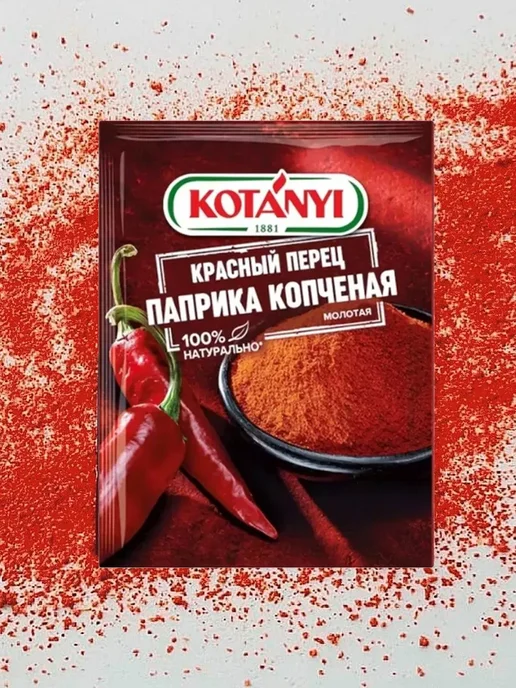 KOTANYI Набор приправ красный перец Паприка копченая сладкая молотая, красный, фото 5