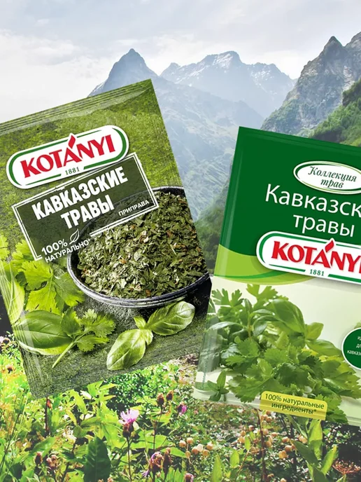 KOTANYI Набор приправ Кавказские травы душистые, 5 штук по 9г, 9 г, фото 3