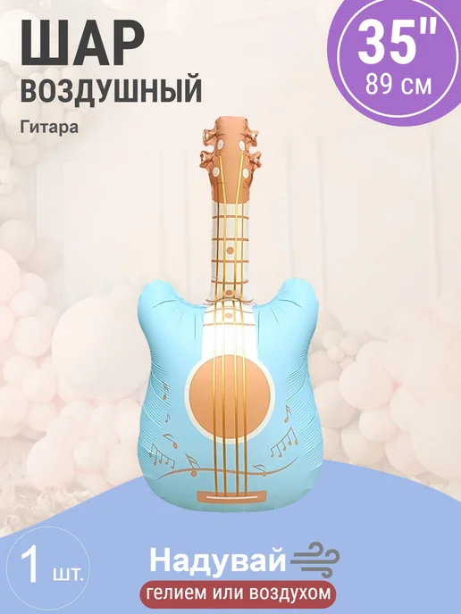 Wild Bubble Шар 35 89 см Фигура, Гитара, Голубой, голубой