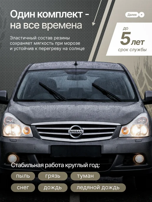 zekkert Гибридные щетки стеклоочистителя Nissan Almera G15 55 43см, вариант, фото 5