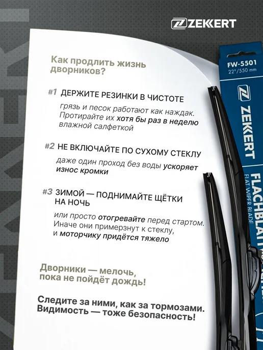 zekkert Гибридные щетки стеклоочистителя Nissan Almera G15 55 43см, вариант, фото 8