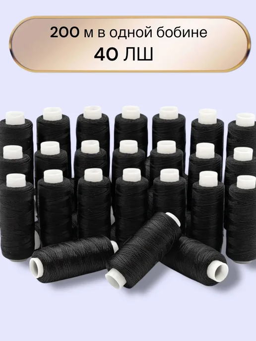 CLASSY_&_SMART Нитки швейные для шитья и рукоделия набор 30 шт черные, 30 шт, фото 2