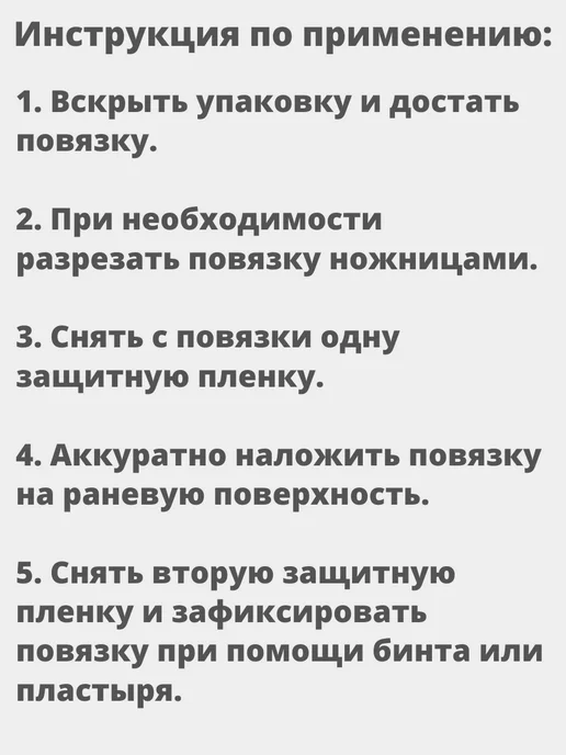 Все заживет Раневая Гемостатическая повязка ранозаживляющая гемостатичес…, вариант, фото 5