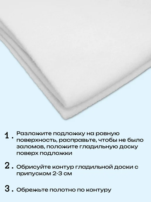 Подкладка под чехол для гладильной доски из войлока, вариант, фото 2