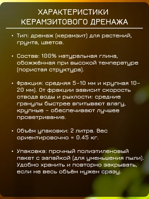 Сила Сада Дренаж керамзит для цветов комнатных средний и крупный 2 л, 2 л, фото 6