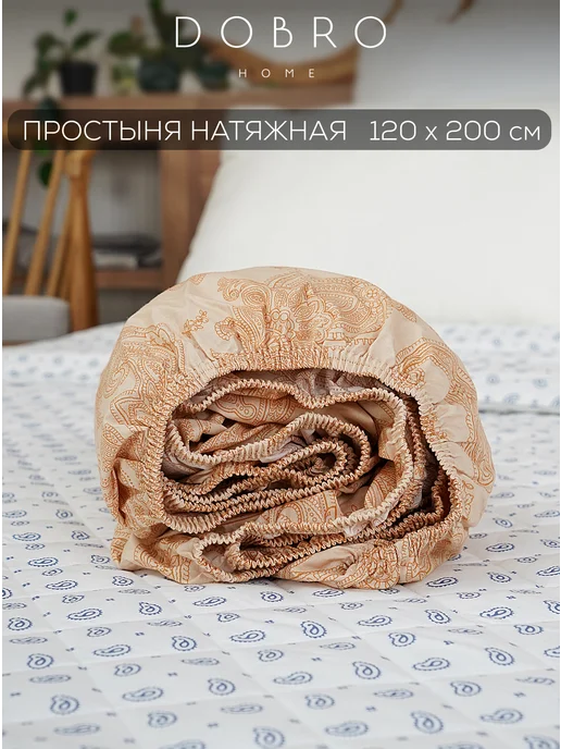 DOBRO HOME Простыня натяжная 100% хлопок, оранжевый
