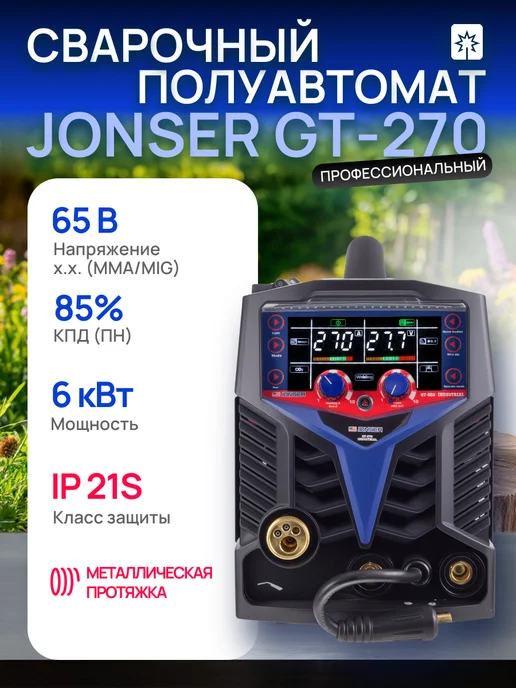 Jonser Сварочный аппарат полуавтомат 7в1 GT-270 + проволока, синий, фото 2