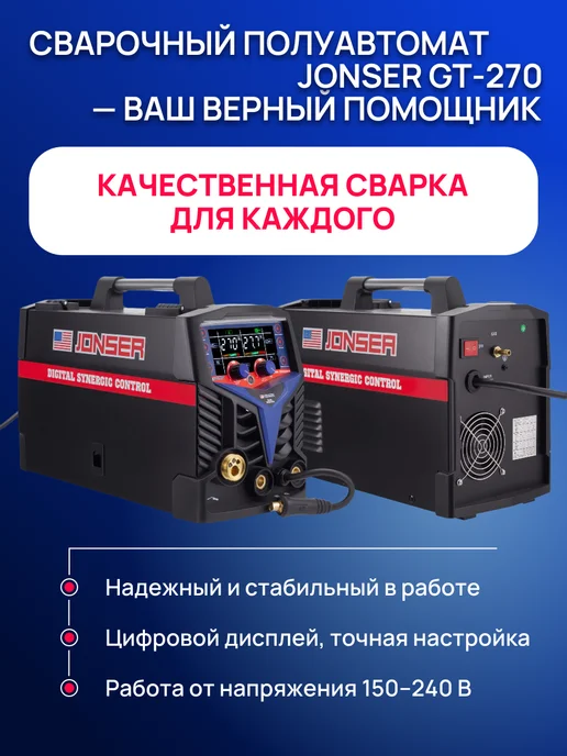 Jonser Сварочный аппарат полуавтомат 7в1 GT-270 + проволока, синий, фото 3