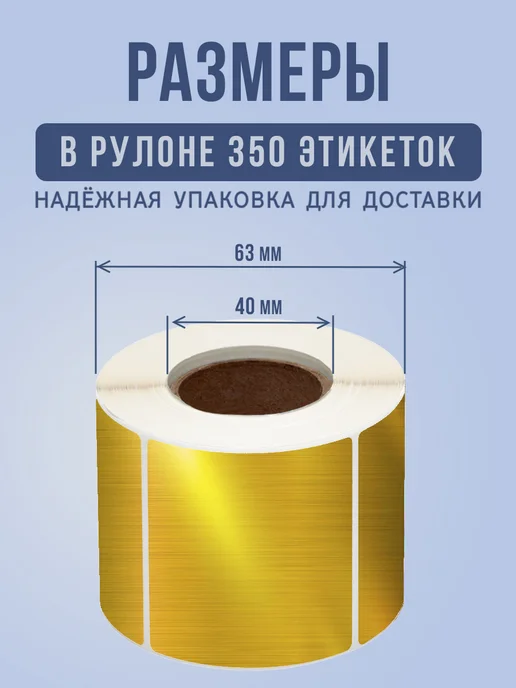 StickerWay Термоэтикетка 58х40 голографическая 350 шт, 58x40, фото 2