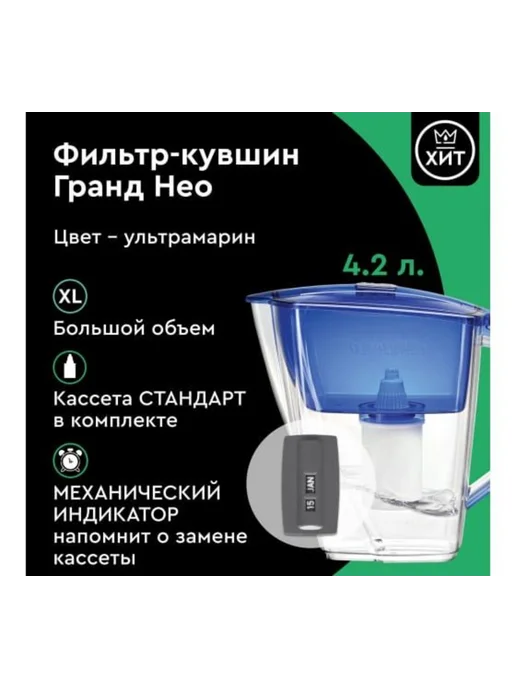 БАРЬЕР Фильтр-кувшин ГРАНД НЕО ультрамарин В011Р00, синий, фото 2