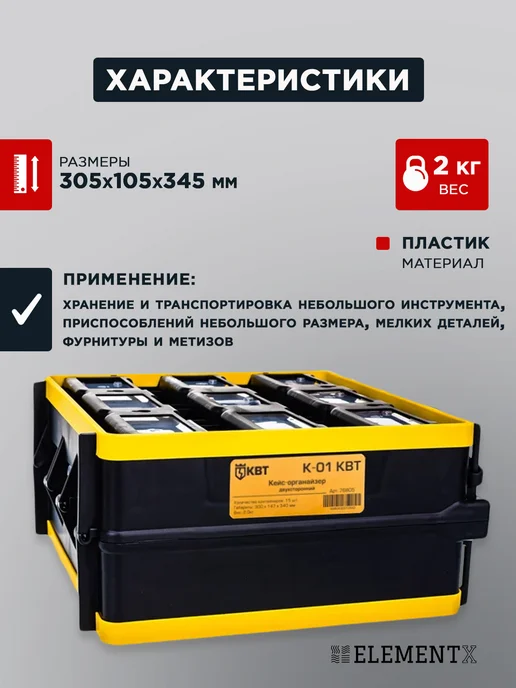 КВТ Кейс-органайзер для мелочей метизов К-01 76805, черный, фото 2