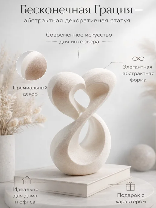 Абстрактная статуэтка для интерьера, премиальный арт-декор, белый