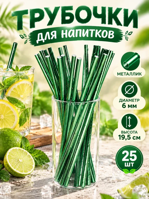 СмартНейроPRO Трубочка для коктейля розовая 19,5 см d-6 мм, зеленый