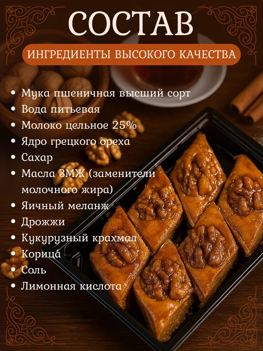 Сладости от шефа Пахлава Бакинская Баклава азербайджанская, вариант, фото 2