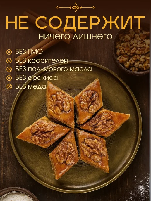 Сладости от шефа Пахлава Бакинская Баклава азербайджанская, вариант, фото 3