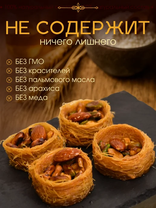 Сладости от шефа пахлава катаифи гнезда, вариант, фото 3