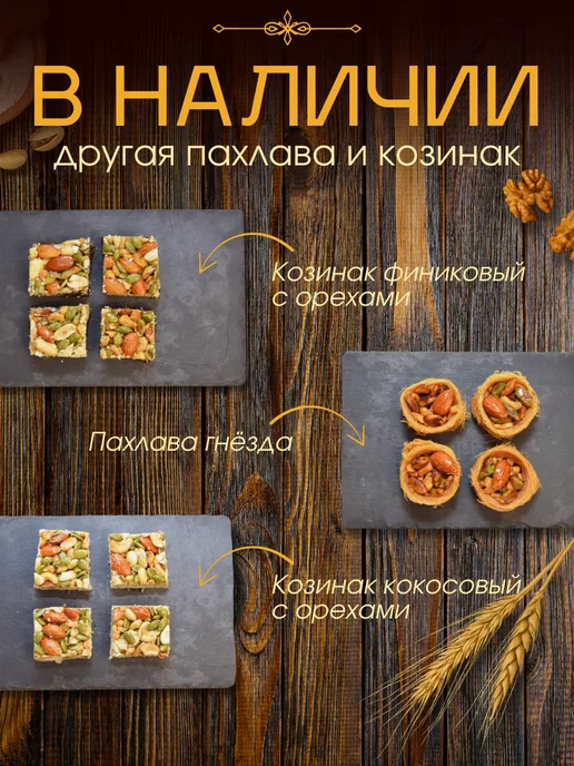 Сладости от шефа пахлава катаифи гнезда, вариант, фото 6