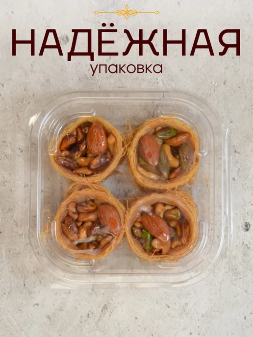 Сладости от шефа пахлава катаифи гнезда, вариант, фото 7