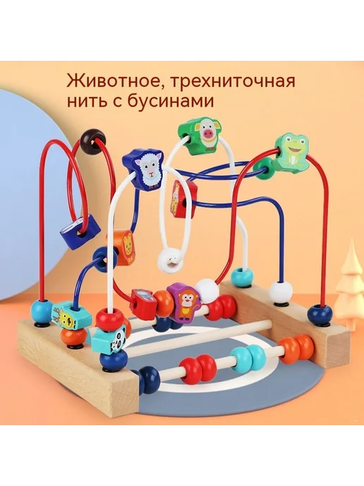 Игрушки Нанизывание бусин, вариант, фото 3